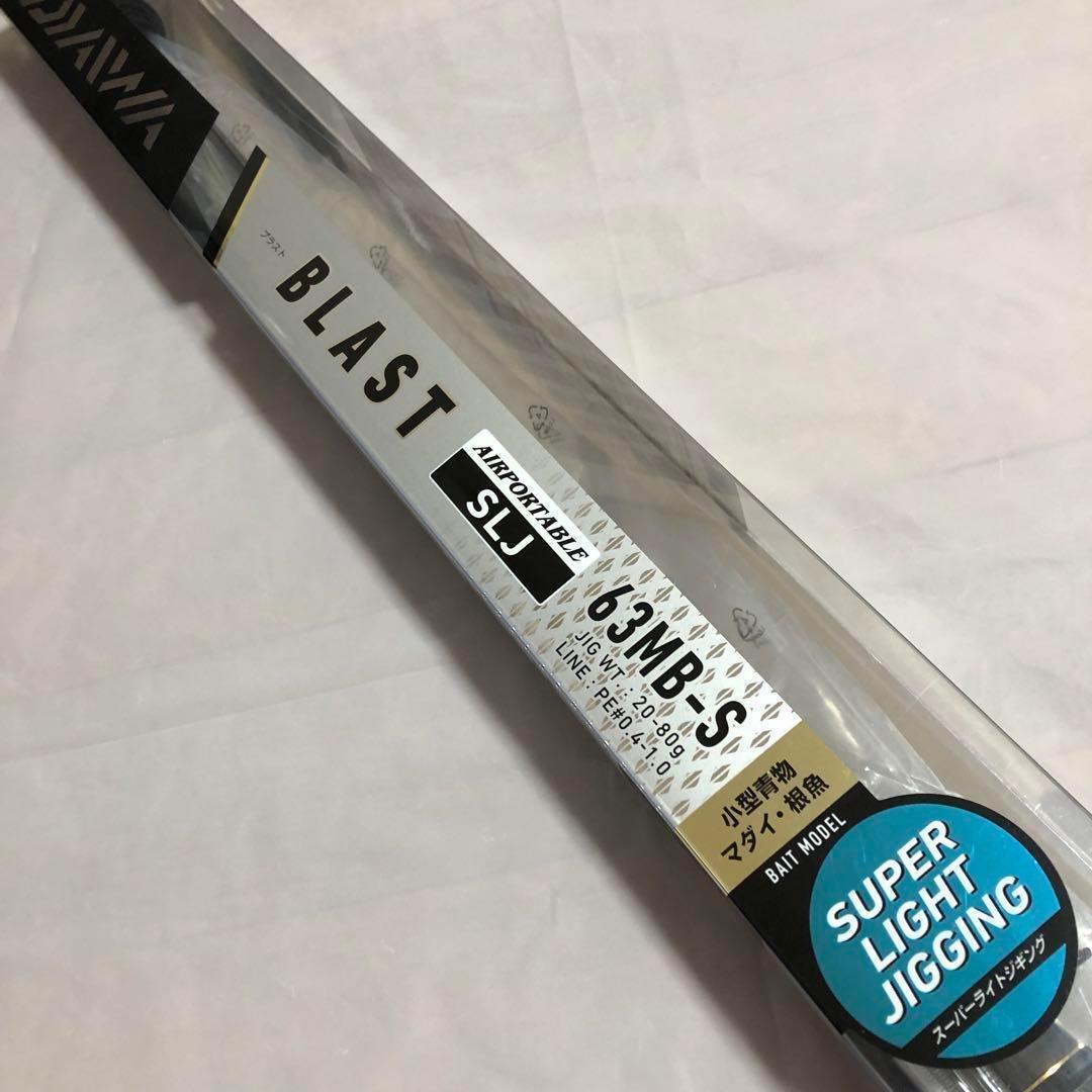 ★ブロリー★新品未使用　ダイワ　ブラスト　63MB-S スーパーライト