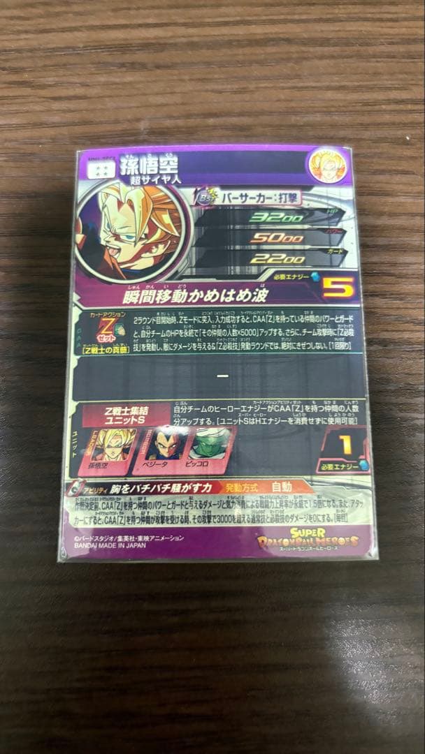 【美品】mm6-sec2 孫悟空