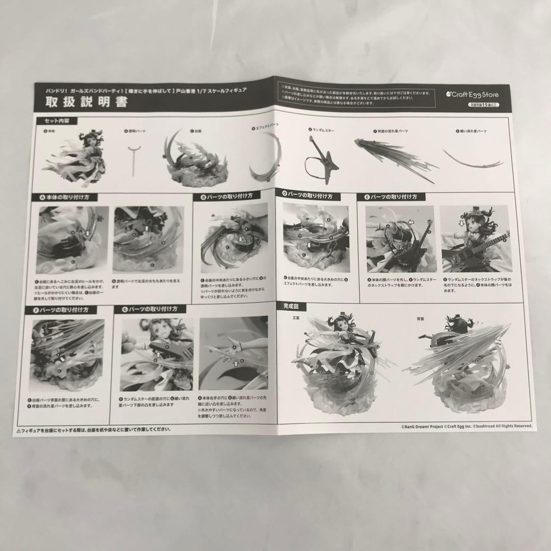 戸山香澄 輝きに手を伸ばして 「バンドリ!ガールズバンドパーティ!」 1/7