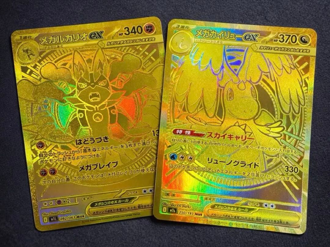 メガルカリオex MUR メガカイリューex MUR 値下げ交渉可