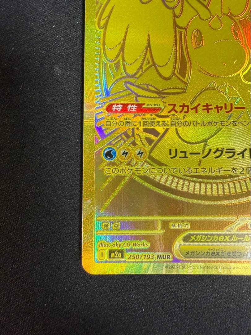 メガルカリオex MUR メガカイリューex MUR 値下げ交渉可