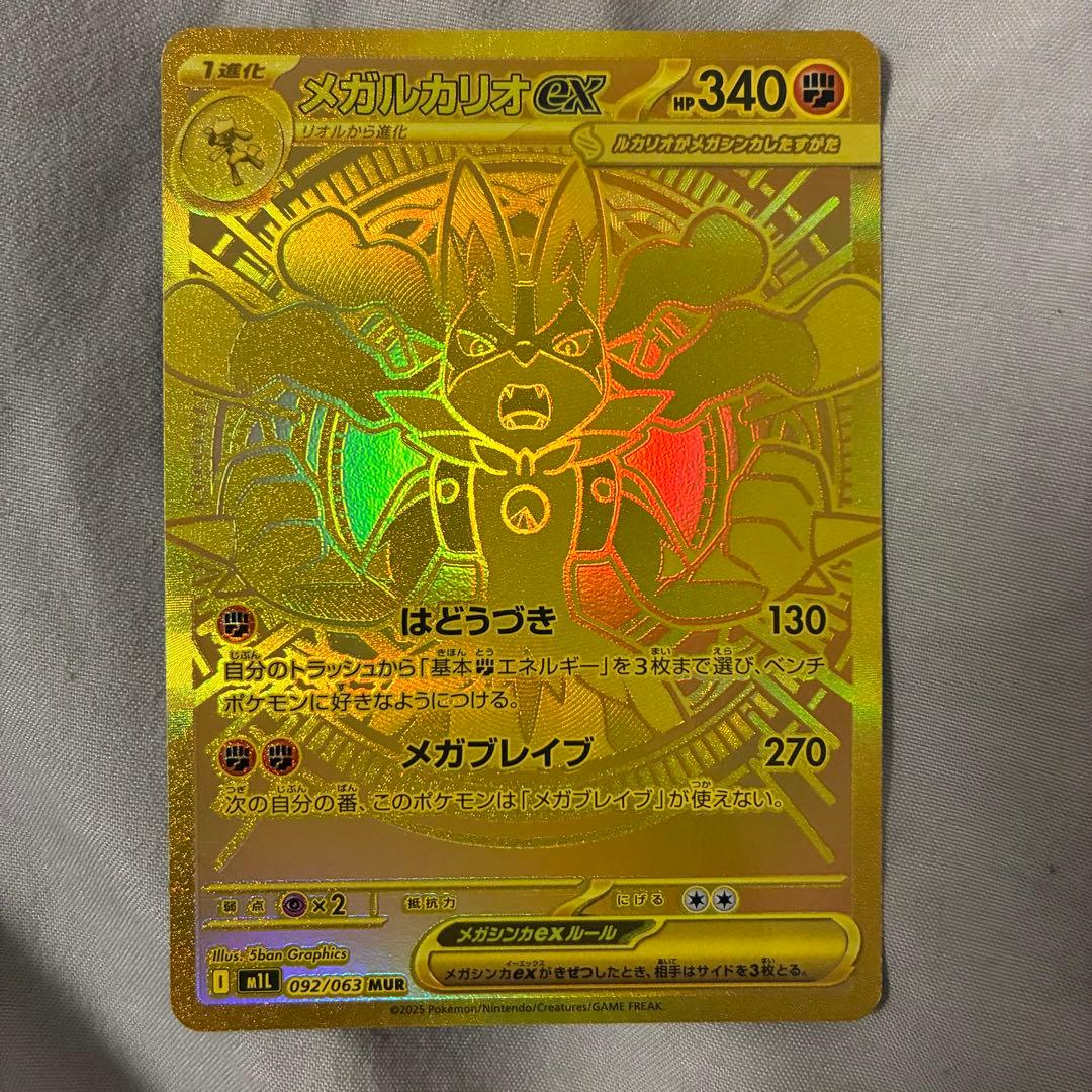 メガルカリオex MUR メガカイリューex MUR 値下げ交渉可