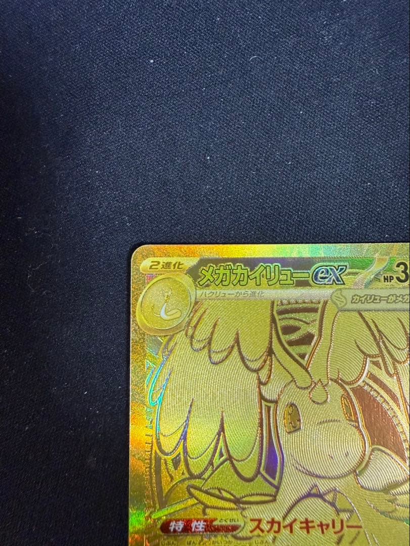 メガルカリオex MUR メガカイリューex MUR 値下げ交渉可