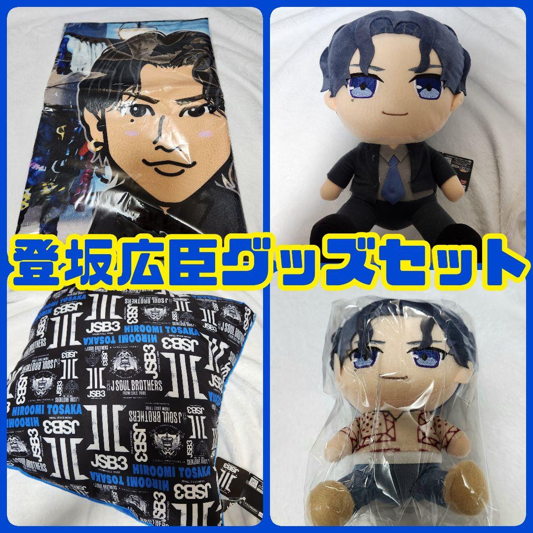 登坂広臣 レア品 まとめ売り