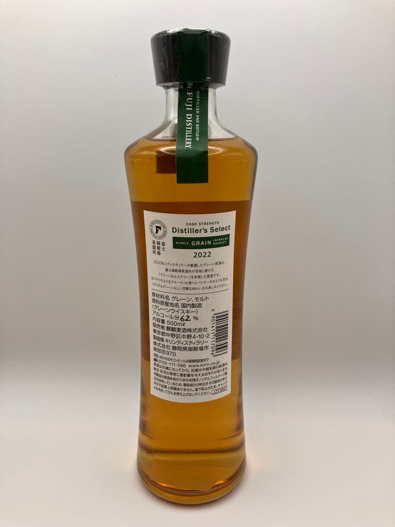 富士御殿場蒸留所Distiller's Select シングルグレーン 2022