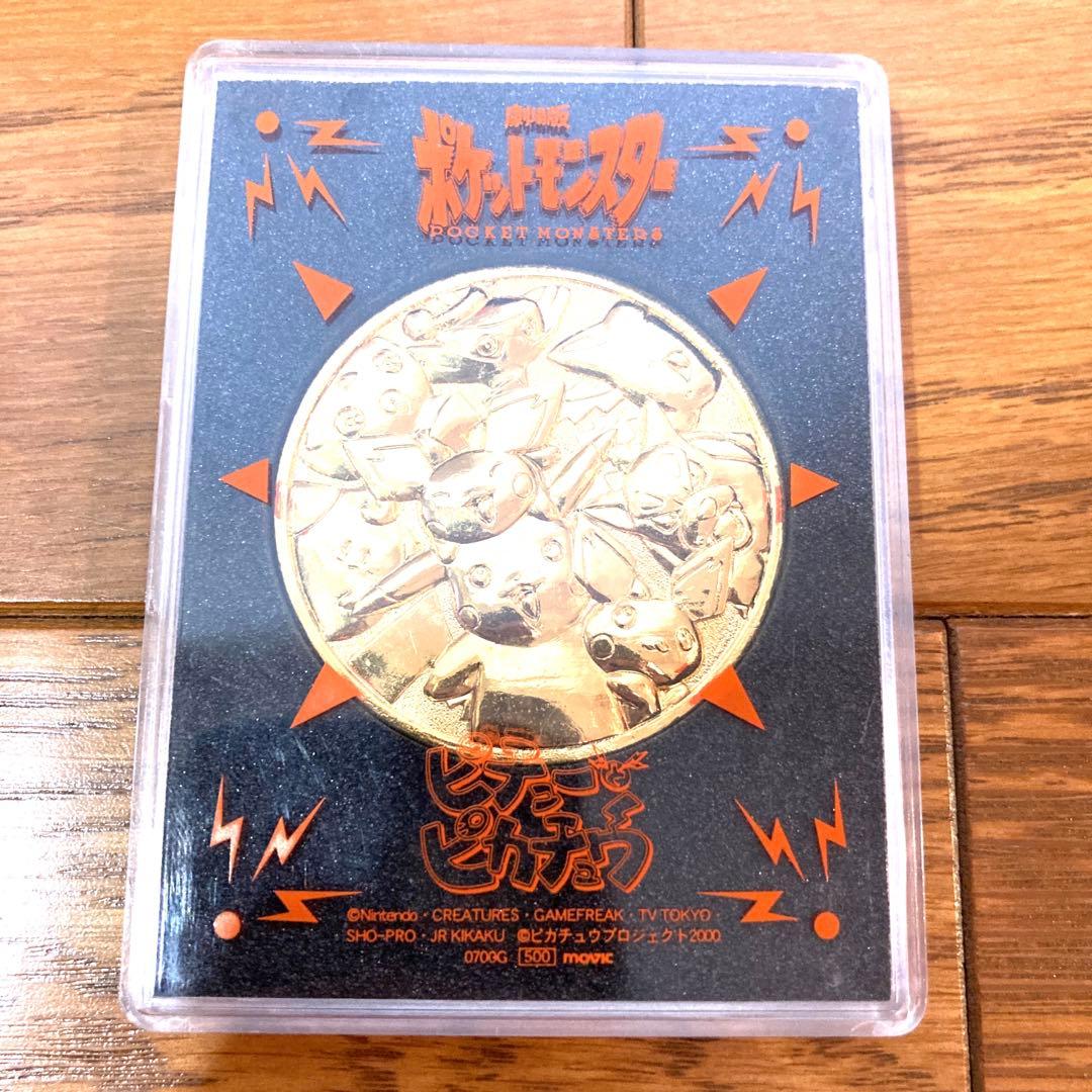 劇場版 ポケットモンスター 記念メダル ピチューとピカチュウ 当時物 希少 金