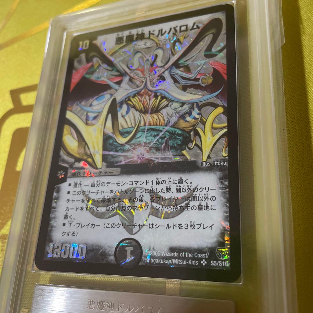 悪魔神ドルバロム　デュエルマスターズ　ARS9