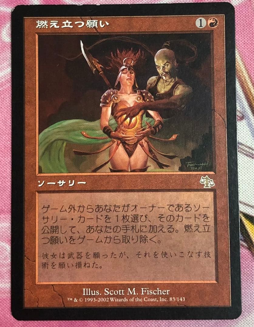 燃え立つ願い 日本語 JUD