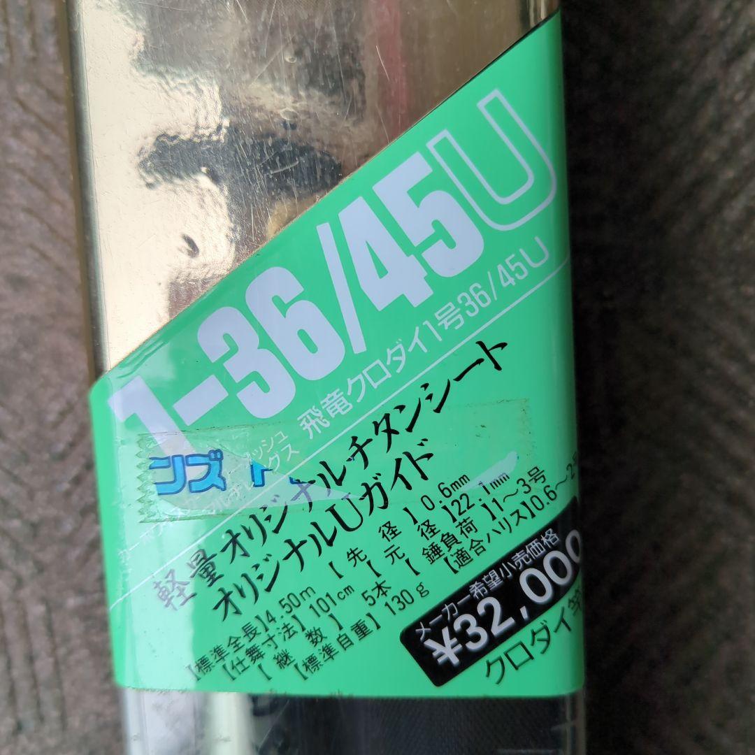 ダイワ　カーボンロッド　飛竜クロダイ