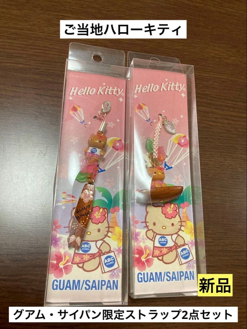 希少 激レア 新品 ご当地 ハローキティ グアム サイパン 日焼け ストラップ