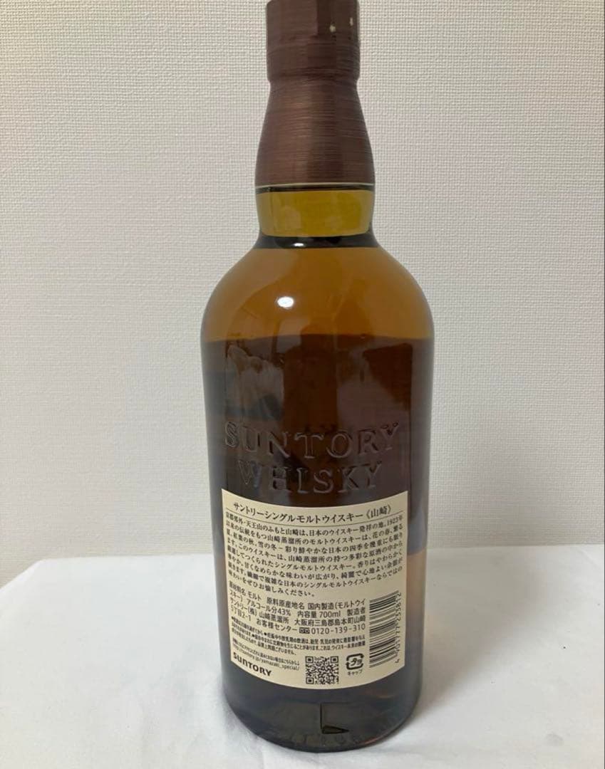 ラ*ン様 山崎 シングルモルトウイスキー 700ml新品