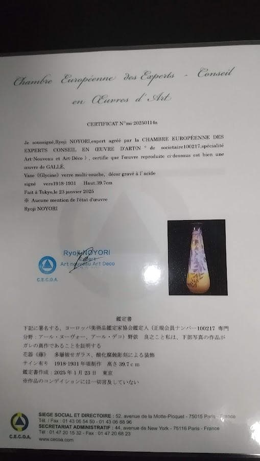 真作証明書付 エミール・ガレ 藤文 花器 多層被せガラス 高さ39.7cm