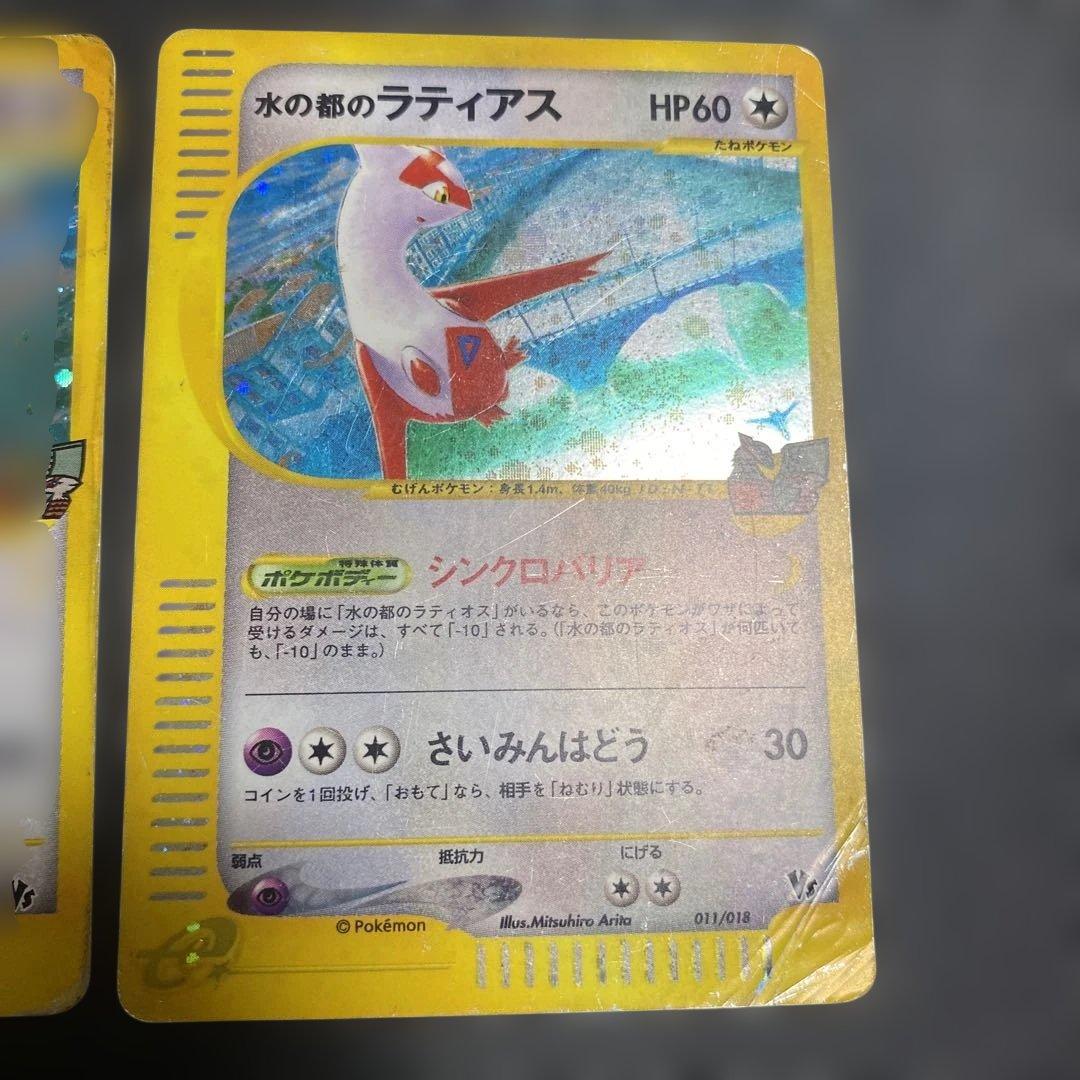 No.1098 ポケモン　水の都のラティオス　ラティアス