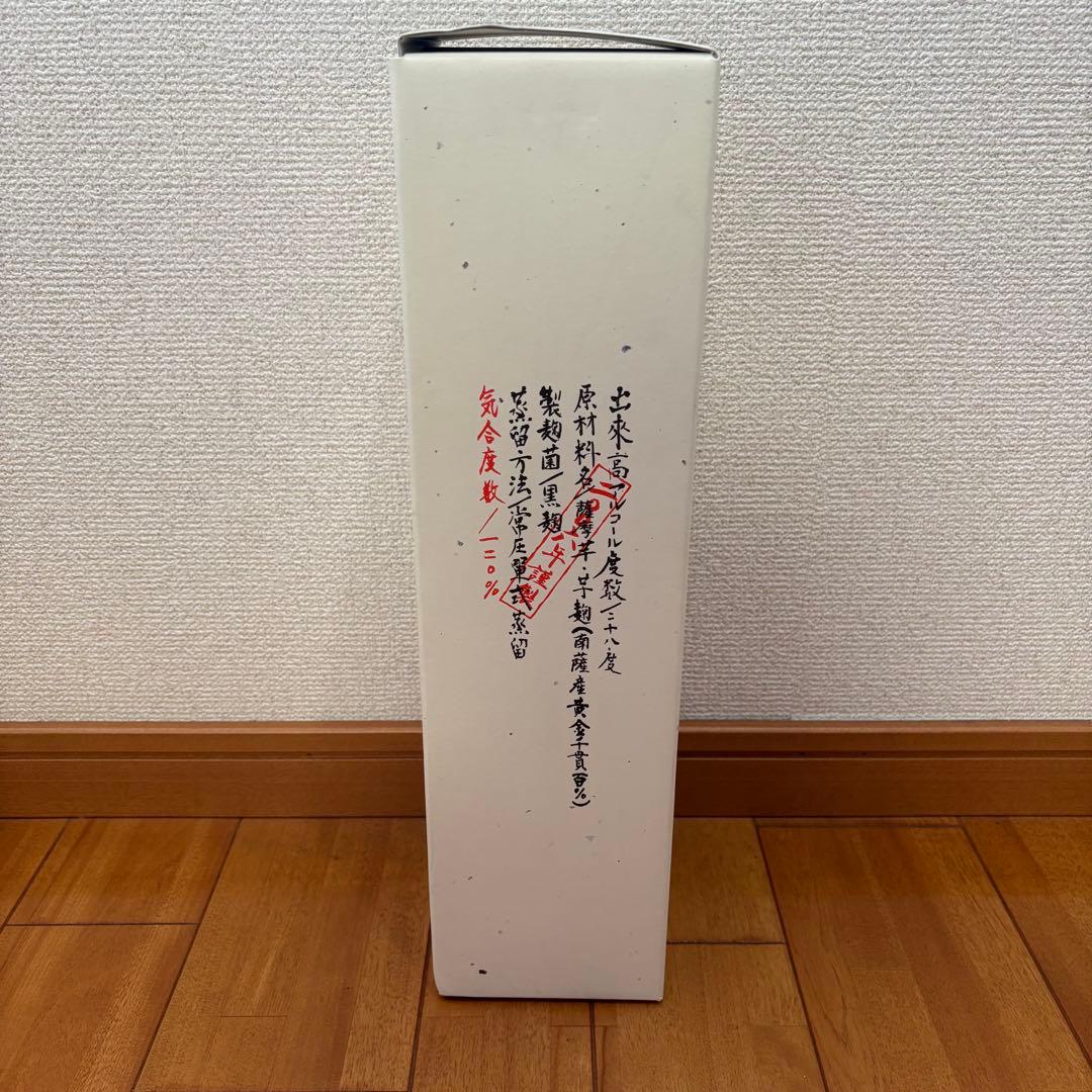 ■古酒■　宝山　芋麹全量　2006年謹製　成人式　プレゼント　20年　1月18日