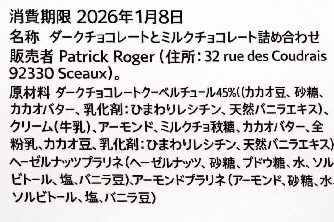 パトリックロジェ BD6 ショコラアソート