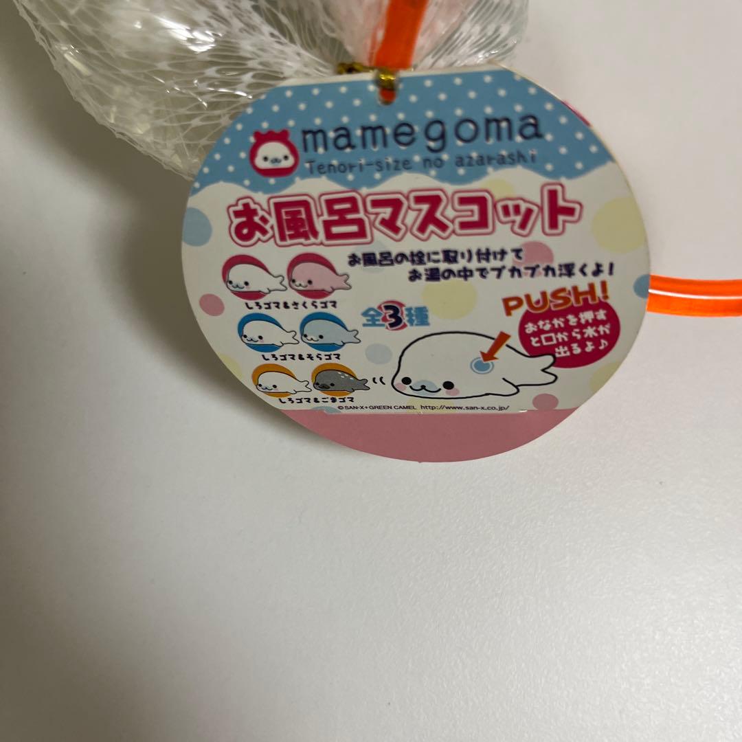 まめゴマ　お風呂マスコット　しろゴマ　そらゴマ　サンエックス　平成レトロ