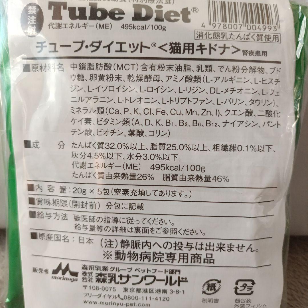 猫用キドナTube Diet 猫用流動食 パウダータイプ 20ｇ×20包