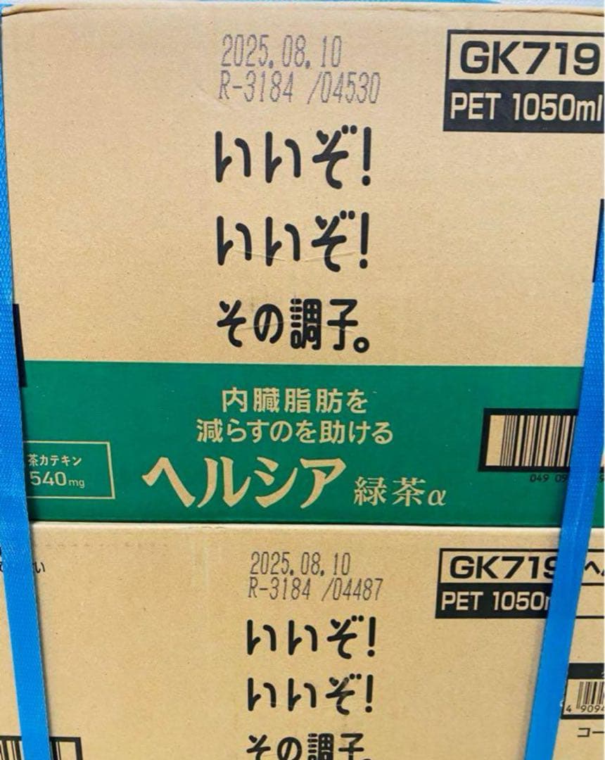 【新品未開封】KIRIN キリン ヘルシア α 1050ml × 24本