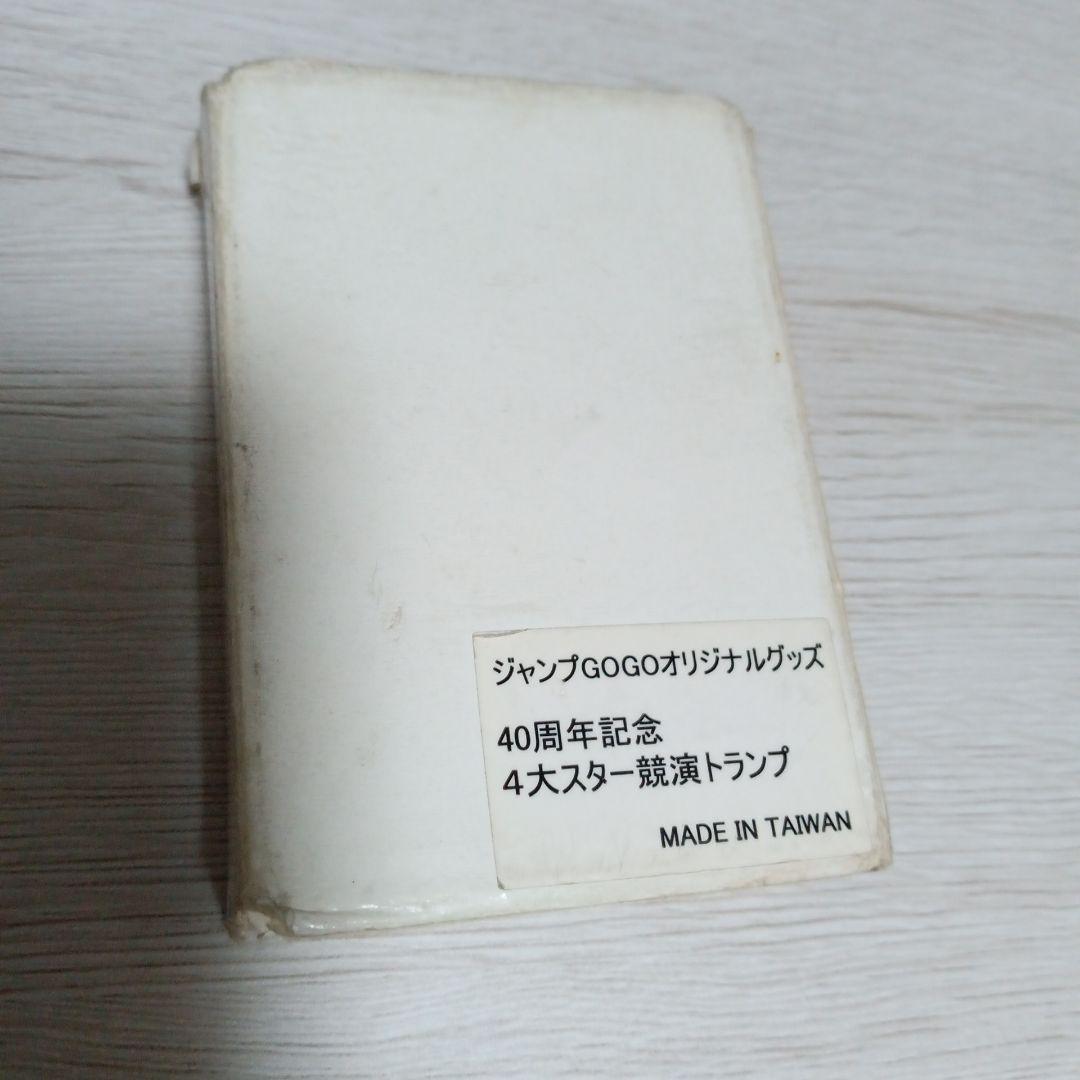 ジャンプ 40周年記念 4大スター競演トランプ