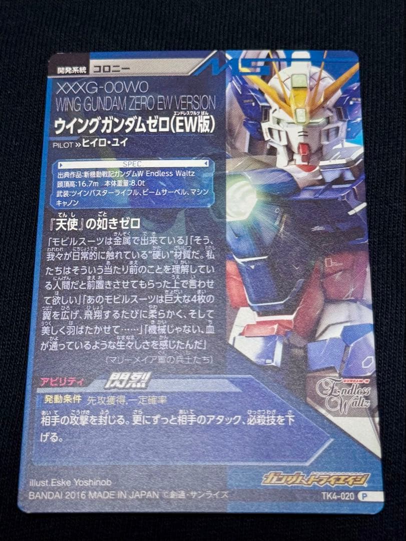 ガンダムトライエイジ ウイングガンダムゼロEW