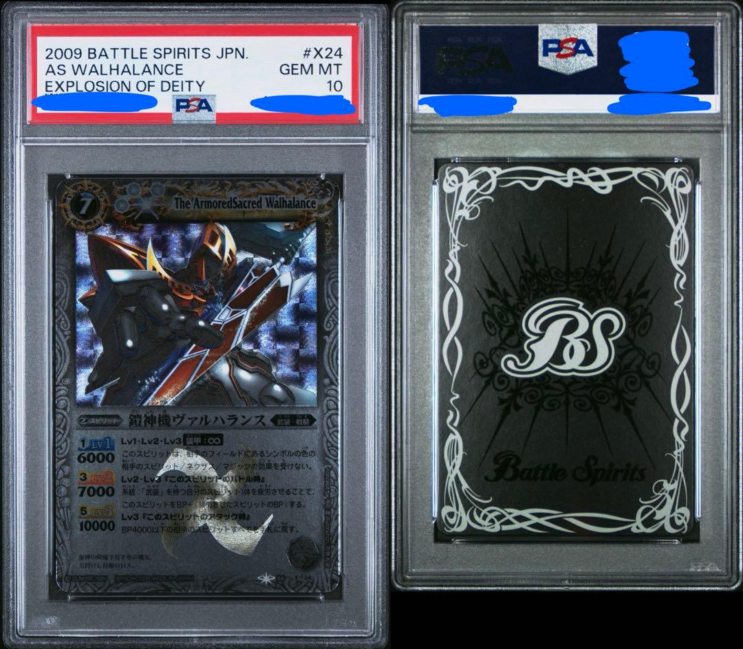 PSA10　鎧神機ヴァルハラス　Xレア　バトスピ　バトルスピリッツ　初期　爆神