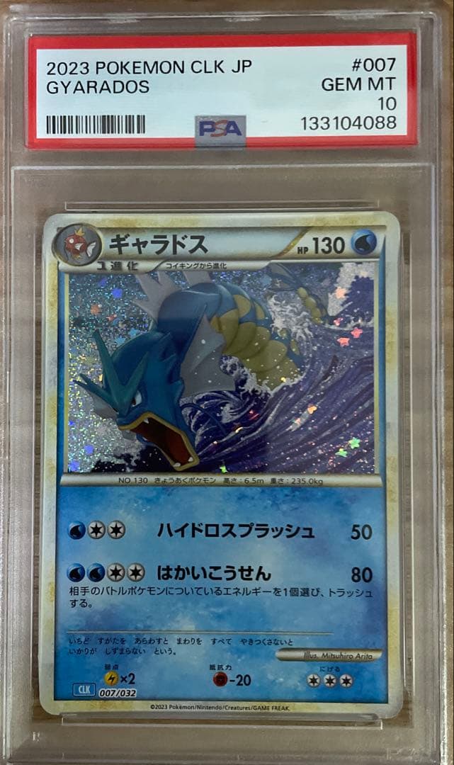 ギャラドス コイキングクラシック　 PSA10 2連番　急上昇中