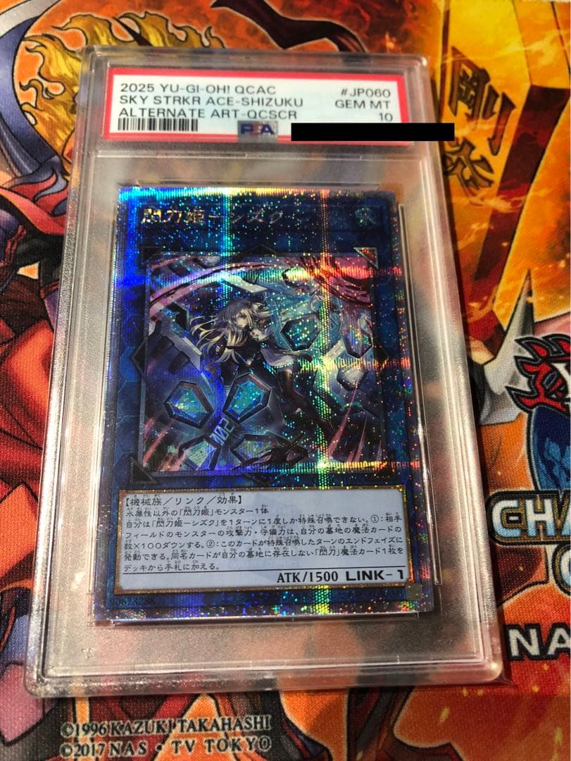 【PSA10】遊戯王 閃刀姫シズク 絵違い版 クオシク 25thシク