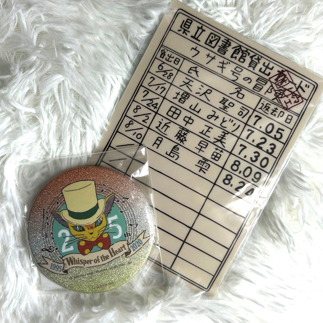 ジブリ 耳をすませば ノベルティ 下敷き＆缶ミラー バロン 25周年 希少