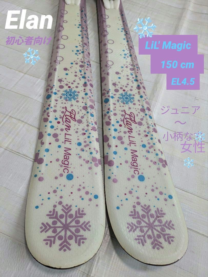 Elan　LiL' Magic 板　150cm ✕　EL4.5 ビンディング