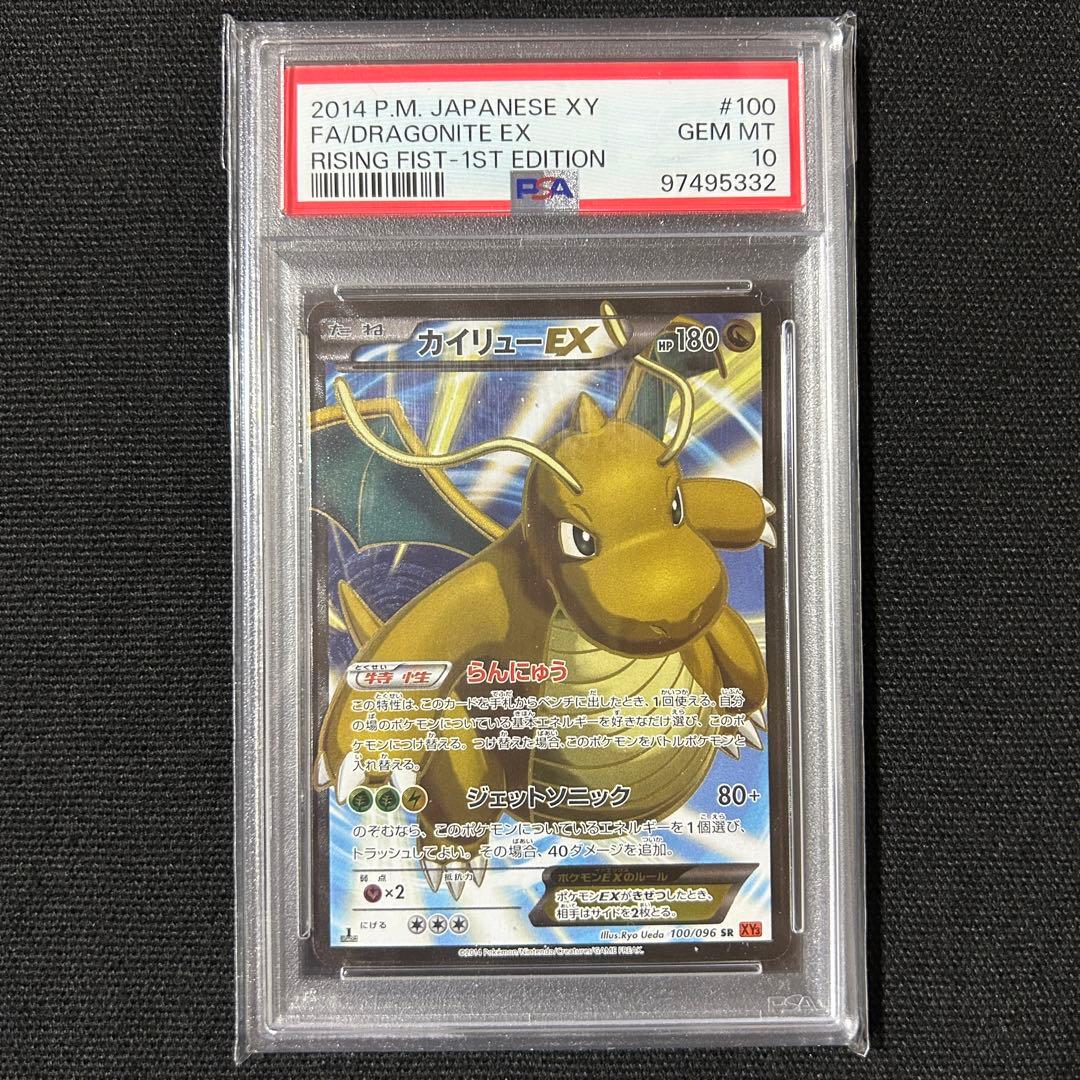 カイリューEX SR PSA10 XY3 ライジングフィスト 100/096