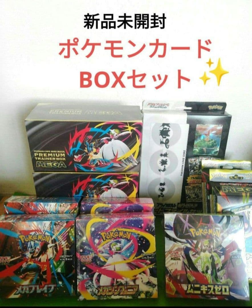 ポケモンカード　ムニキスゼロ　BOX　メガブレイブ　メガシンフォニア　新品未開封