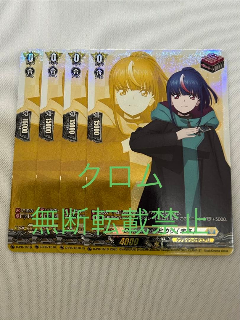 ヴァンガード Divinez 明導ヒカリ(未来) 4枚セット