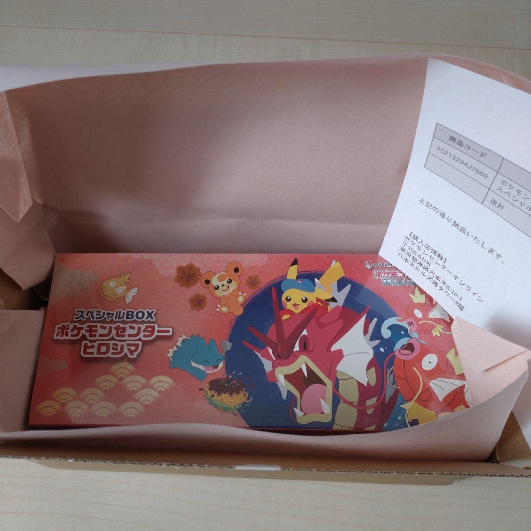 ポケモンカード　スペシャルBOX　ポケモンセンターヒロシマ