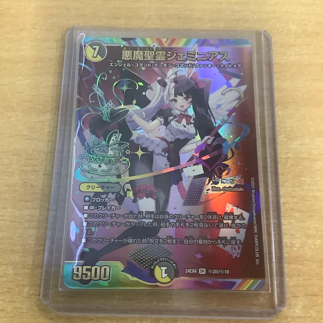 デュエルマスターズ　悪魔精霊ジェミニアス シークレット サイン