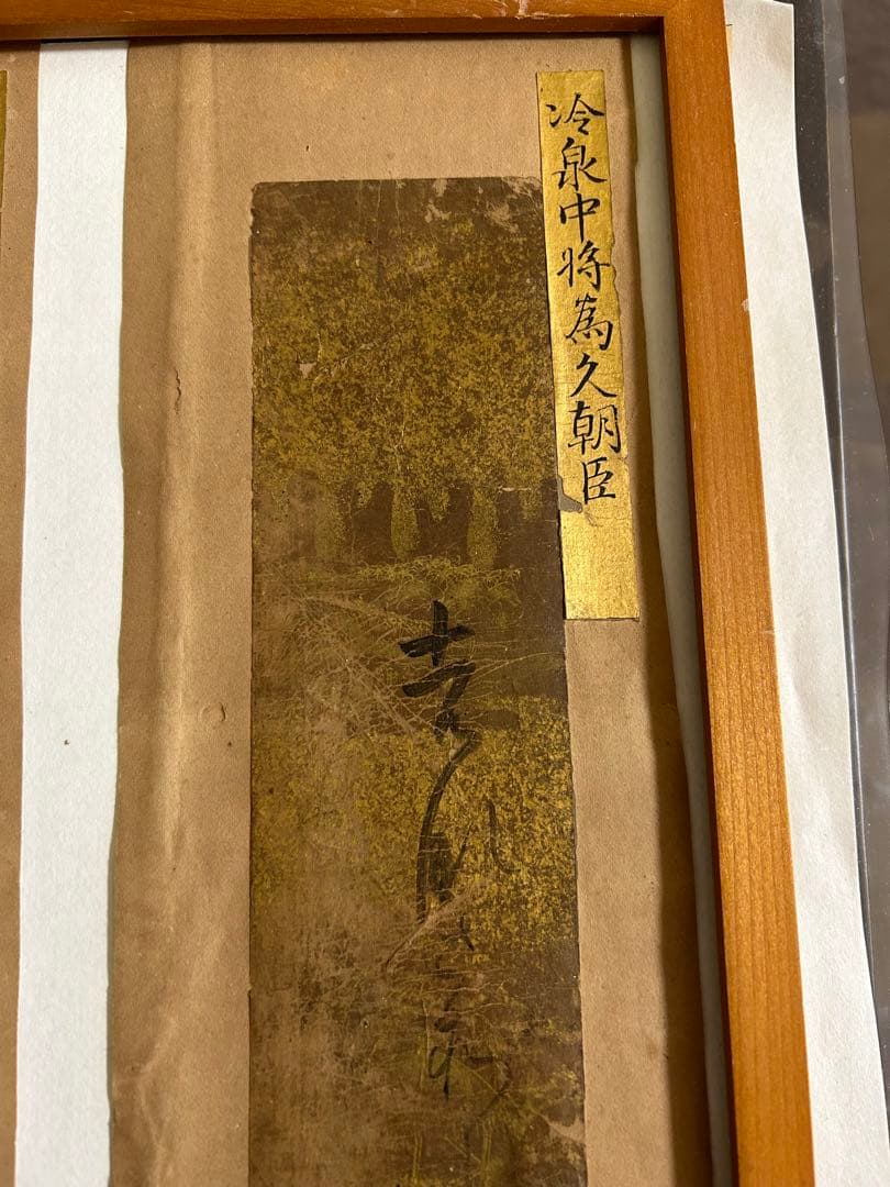 短冊 公家 正親町寛連 日野弘資 冷泉為久 肉筆 短歌 俳句 江戸時代まくり