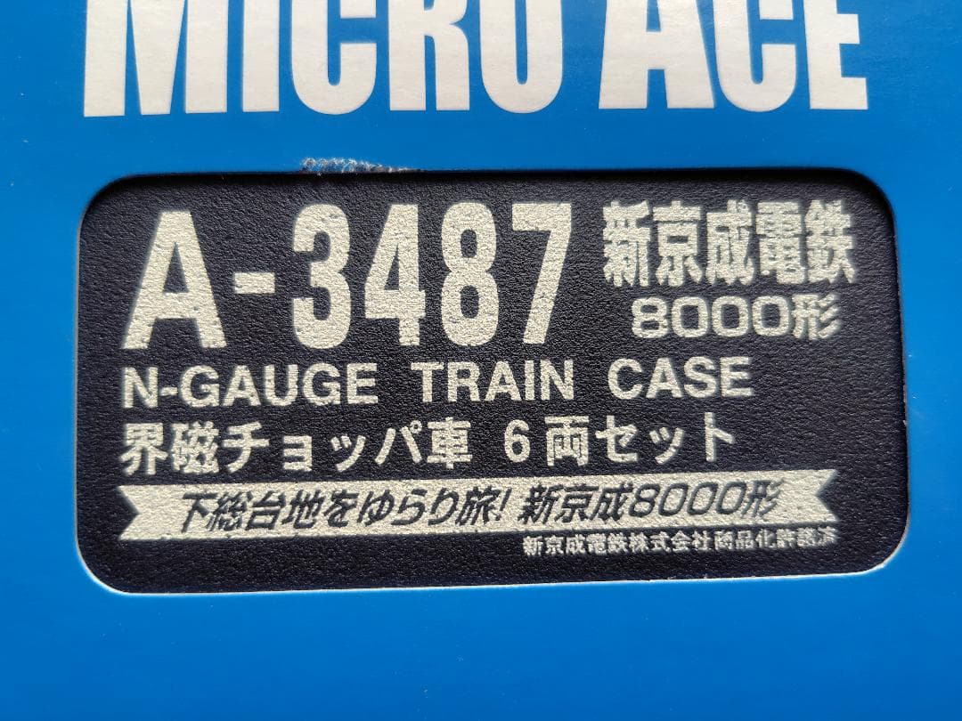 MICROACE A3487 新京成電鉄8000形 界磁チョッパ車 6両セット