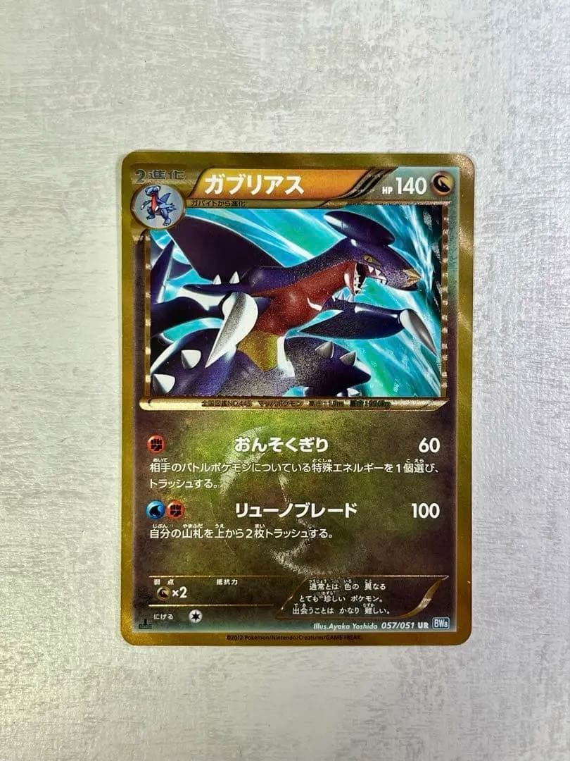 【希少】ガブリアス UR BW8 ライデンナックル 057/051