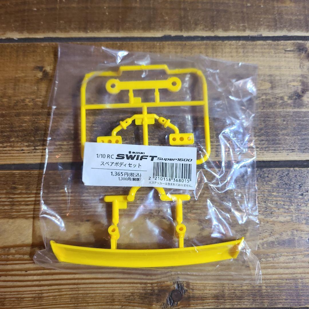 ラジコン　ボディー　セット　 1/10スケール