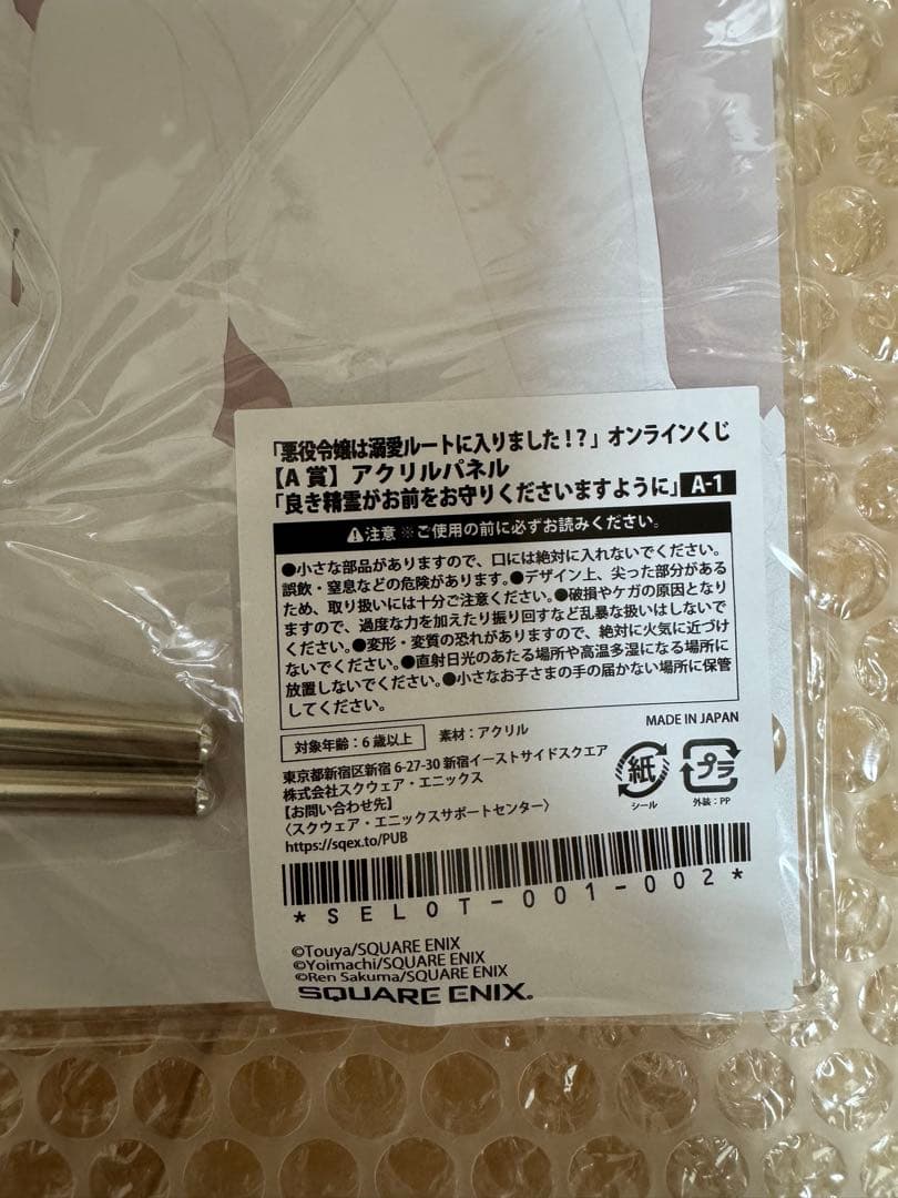 新品◆悪役令嬢は溺愛ルートに入りました!? アクリルスタンド オンラインくじ