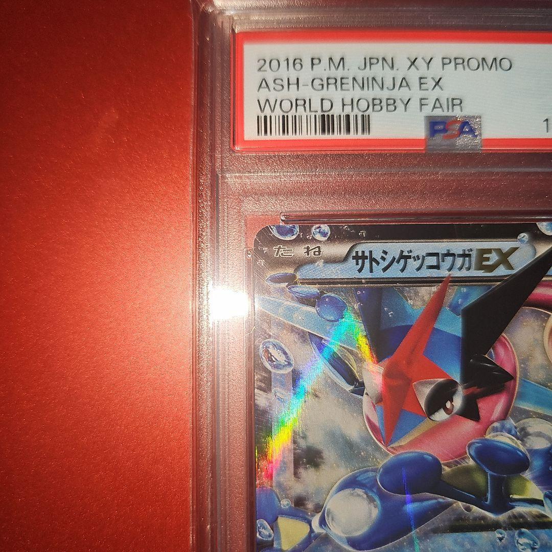 PSA10 サトシゲッコウガEX 218/XY-P