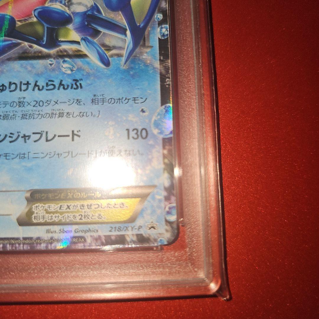 PSA10 サトシゲッコウガEX 218/XY-P