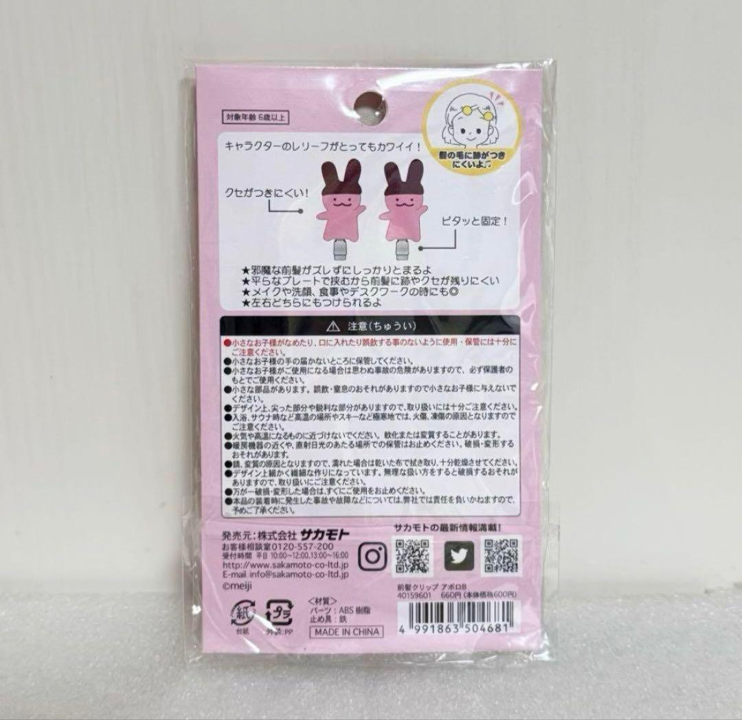 【新品未開封】 meiji　アポロ　前髪クリップ　ヘアクリップ