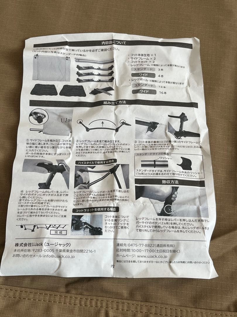 UJack 難燃TCコット ワイド