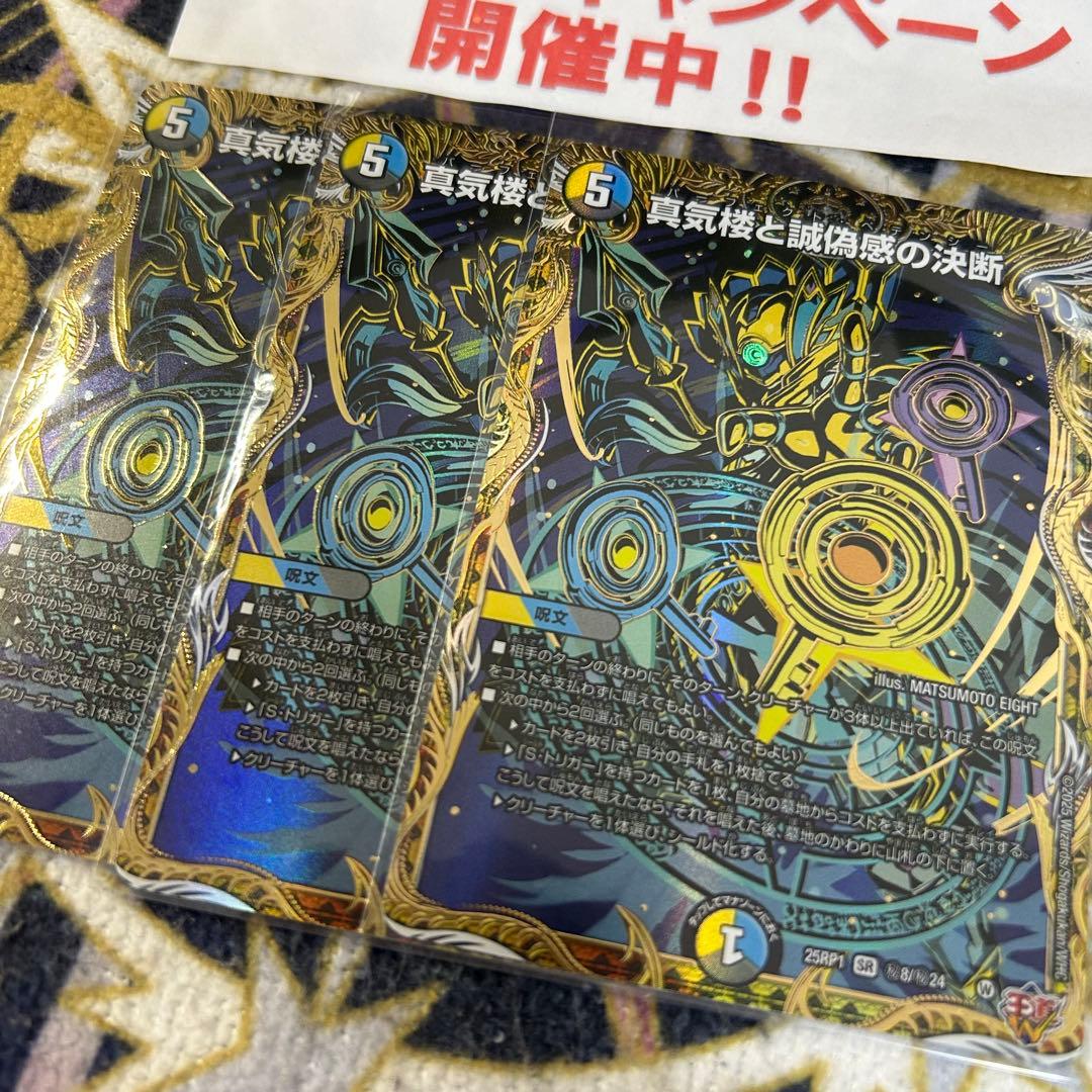 真気楼と誠偽感の決断 パーフェクトペテンシー シークレット 3枚