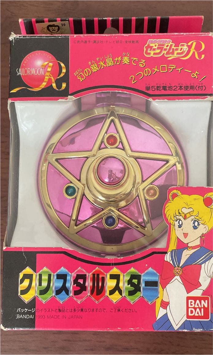 レア　美少女戦士セーラームーンR クリスタルスター