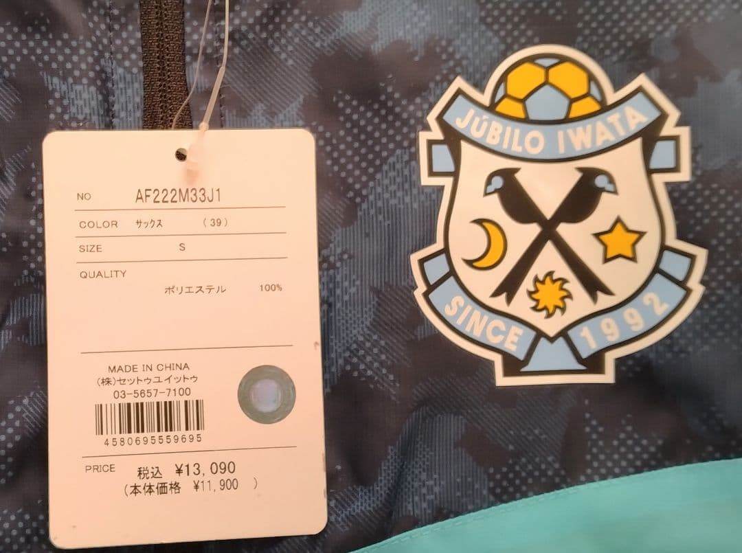 【新品未使用】2022 ジュビロ磐田 ハーフジップウーブンジャケット Sサイズ