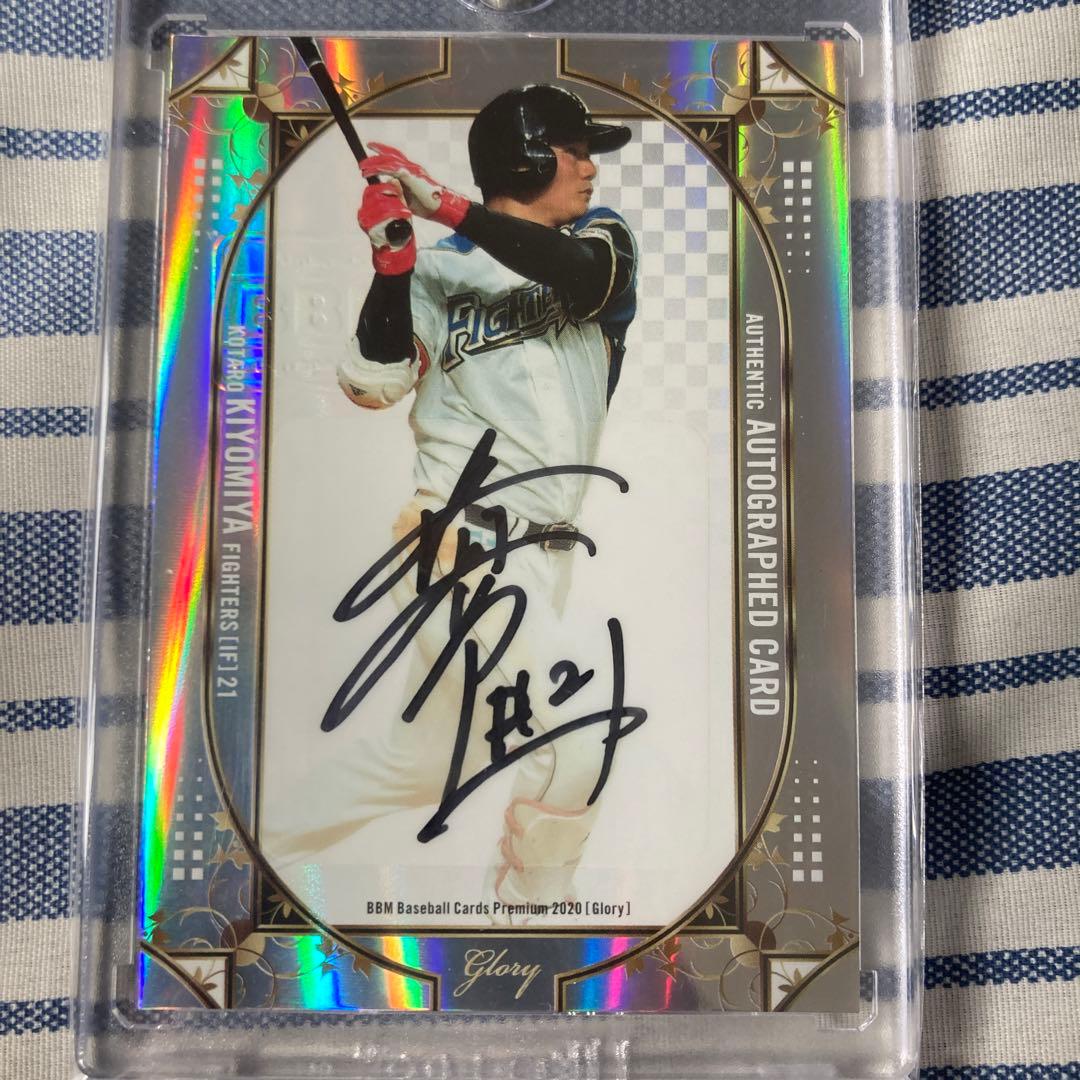清宮幸太郎　直筆サイン　カード　15/20 BBM glory ファイターズ