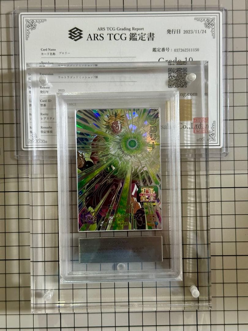 スーパードラゴンボールヒーローズ　ブロリー　UGM7-SEC2 ARS10