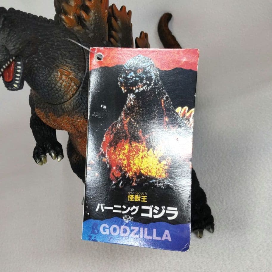 ⭐️当時もの タグ付き 怪獣王 バーニングゴジラ ～ゴジラvsデストロイア