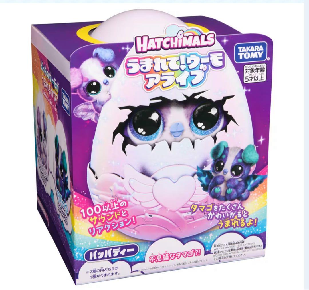 うまれて!ウーモ アライブ パッパディー　ジュラシックパーク　恐竜　たまご